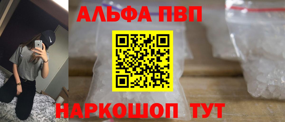 Нововоронеж  APVP СК  Вход с VPN  APVP крисы CK  A-PVP Crystall 