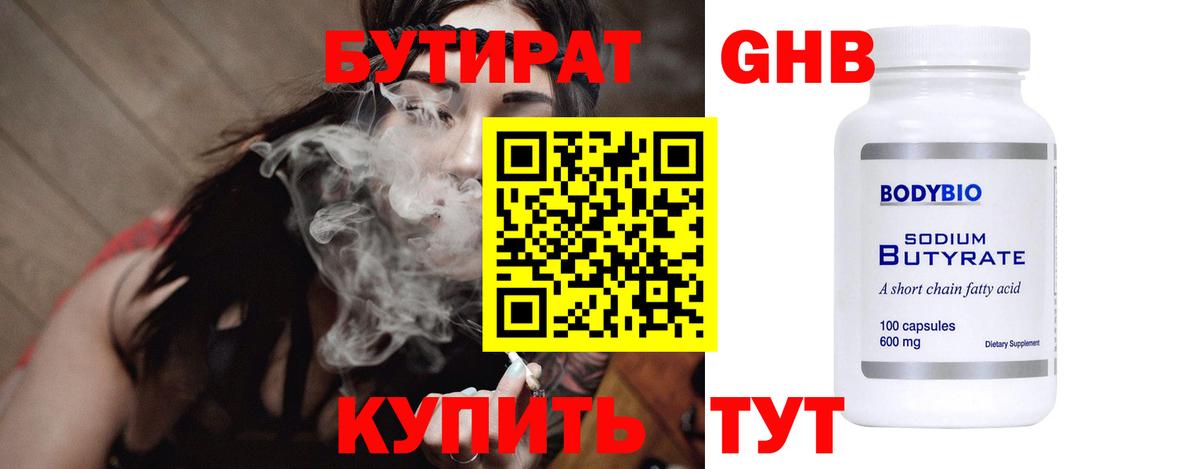 БУТИРАТ BDO  Вход с VPN  Нововоронеж 