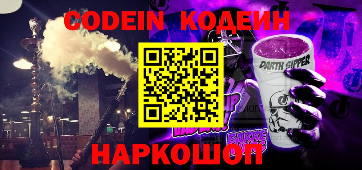 Нововоронеж  Кодеиновый сироп Lean напиток Lean (лин)  Вход с VPN 