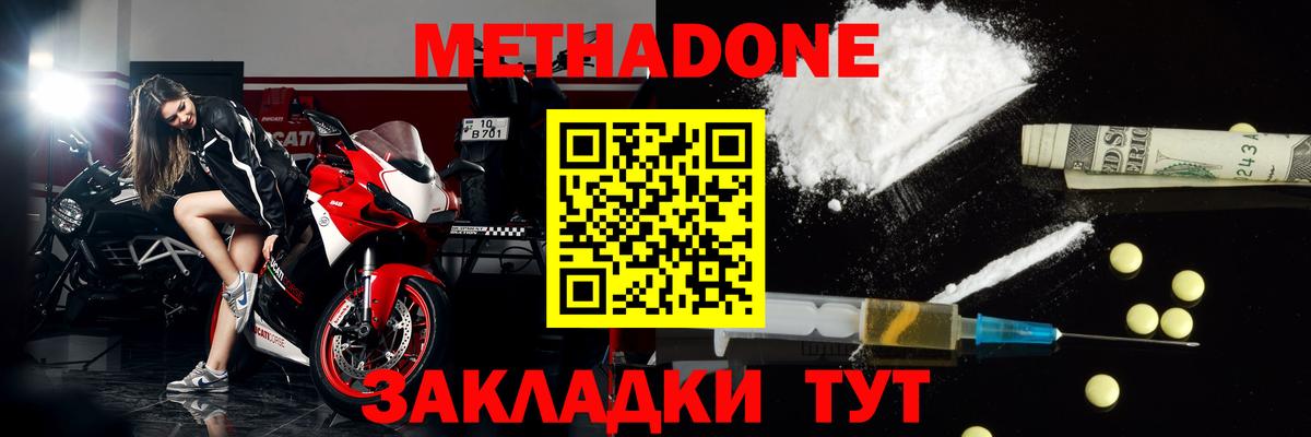 МЕТАДОН VHQ  Метадон methadone  Вход с VPN  Нововоронеж 